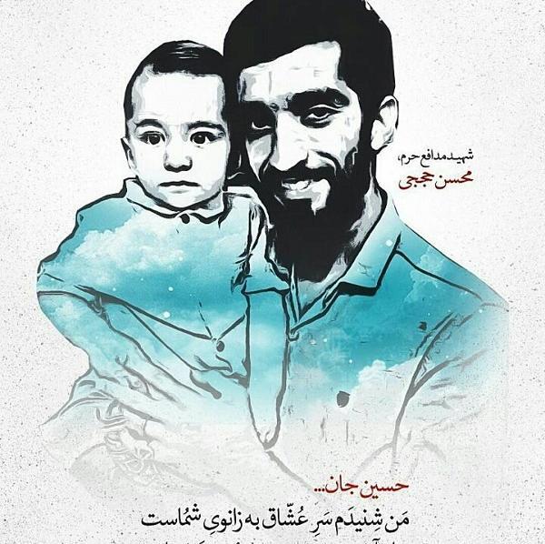 عکس نوشته شهید حججی