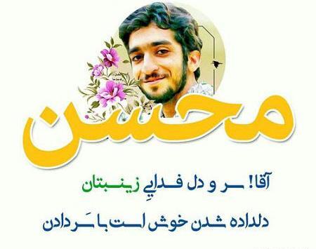 عکس نوشته شهید حججی