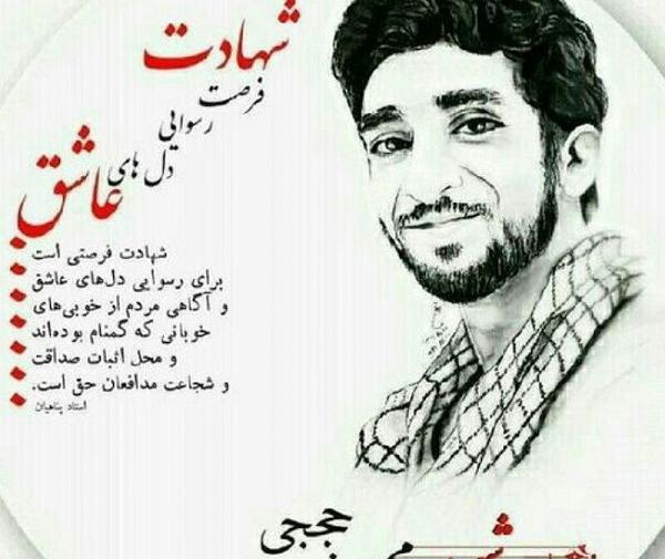 عکس نوشته شهید حججی