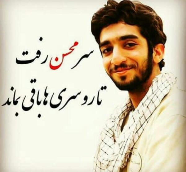 عکس نوشته شهید حججی