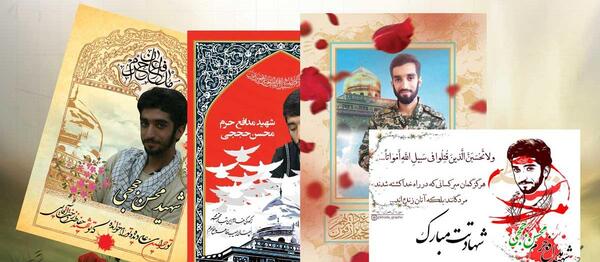 عکس نوشته شهید حججی