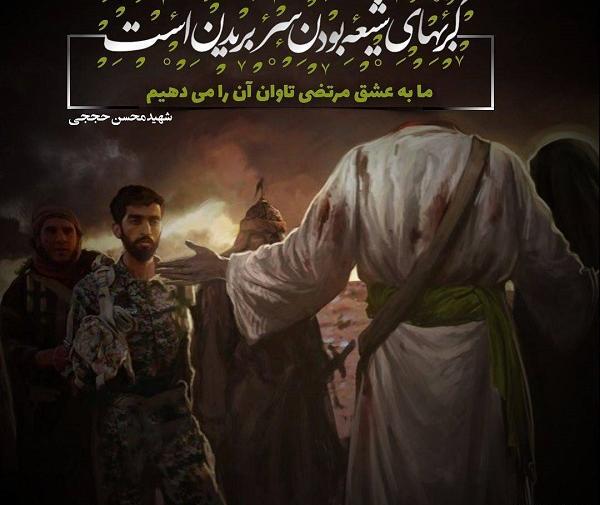 عکس نوشته شهید حججی