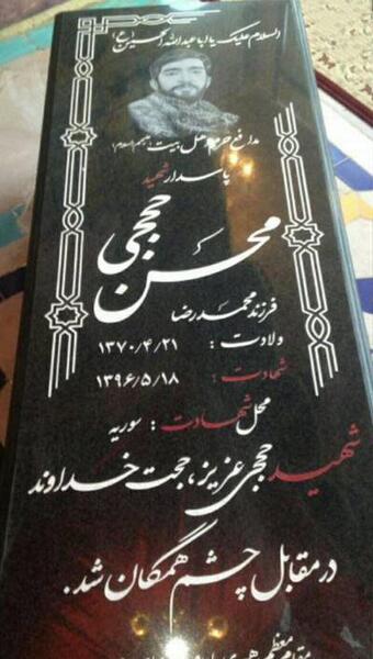 عکس نوشته شهید حججی