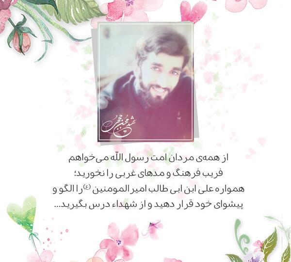 عکس نوشته شهید حججی