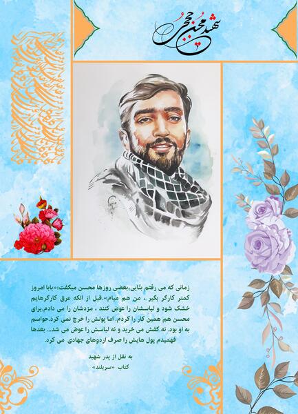 عکس نوشته شهید حججی