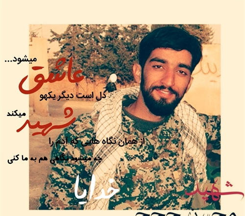 عکس نوشته شهید حججی