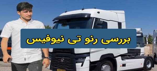 عکس توی رنو