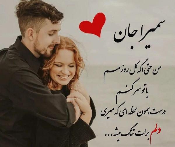 عکس نوشته سمیرا برای پروفایل