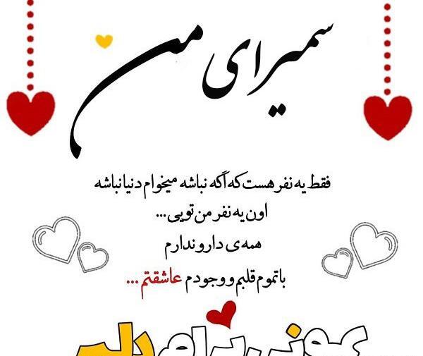 عکس نوشته سمیرا برای پروفایل