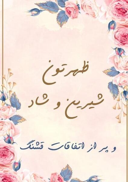 عکس سلام ظهر بخیر زیبا
