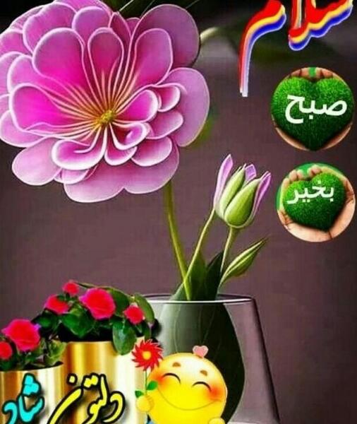 عکس سلام ظهر بخیر زیبا