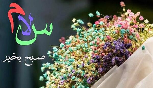 عکس سلام ظهر بخیر زیبا