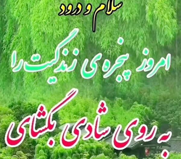 عکس سلام ظهر بخیر زیبا