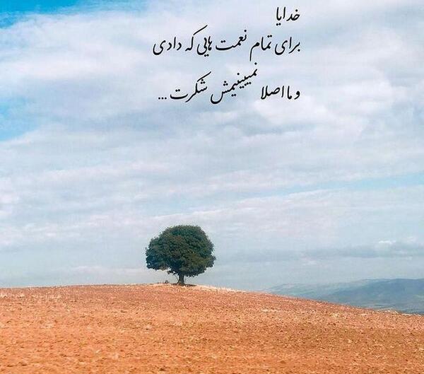 عکس نوشته های خدا جونم
