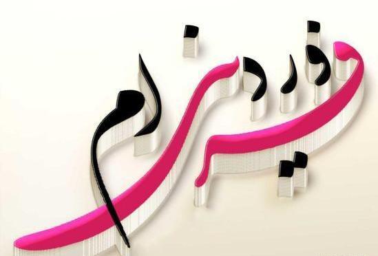 عکسهای فروردین ماهی