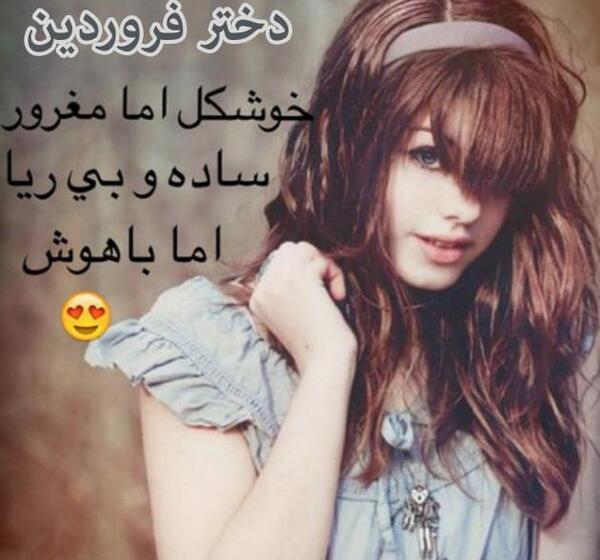 عکسهای فروردین ماهی
