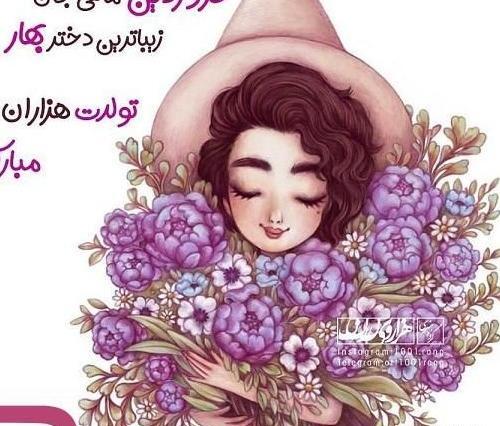عکسهای فروردین ماهی