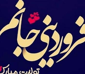 عکسهای فروردین ماهی