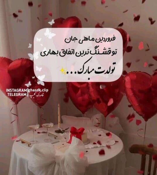 عکسهای فروردین ماهی