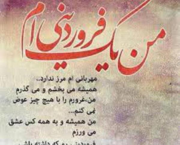 عکسهای فروردین ماهی