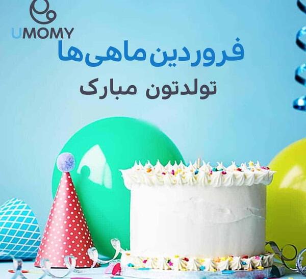 عکسهای فروردین ماهی