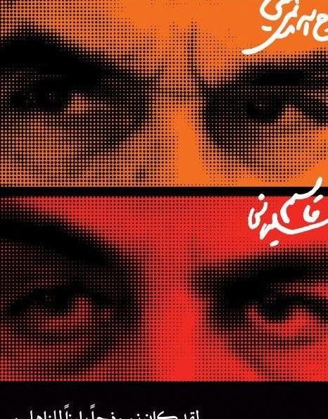 عکس چشم سردار سلیمانی در خانه امن