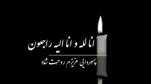عکس تسلیت استوری