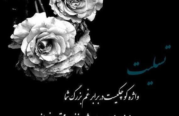 عکس تسلیت استوری