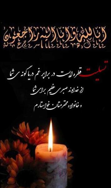 عکس تسلیت استوری