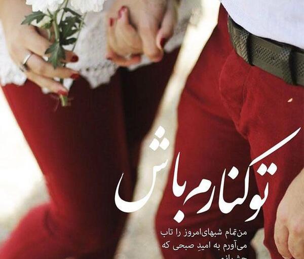 عکس نوشته دوست دارم تا همیشه