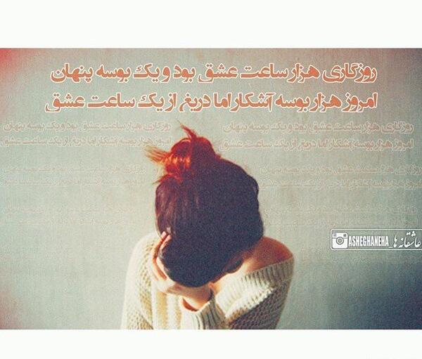 عکس نوشته غمگین عشق