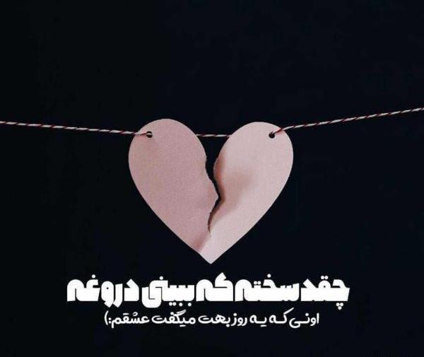 عکس نوشته غمگین عشق