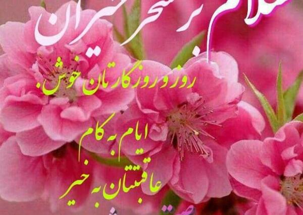 عکس سلام صبح بخیر ماه رمضان