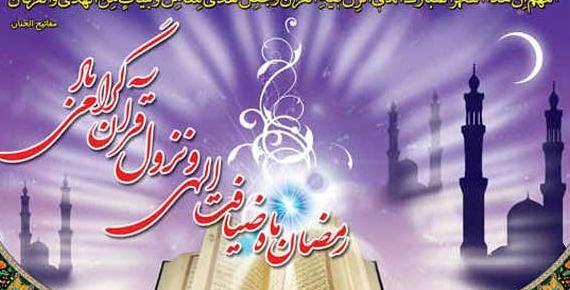 عکس سلام صبح بخیر ماه رمضان