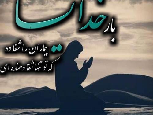 عکس نوشته شفای مادر بیمار