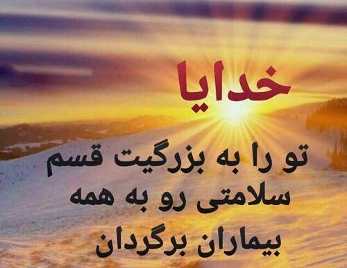 عکس نوشته شفای مادر بیمار
