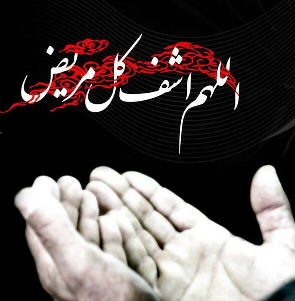 عکس نوشته شفای مادر بیمار