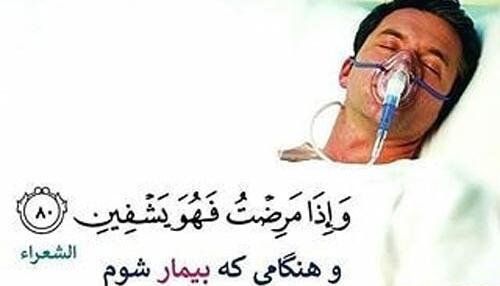 عکس نوشته شفای مادر بیمار
