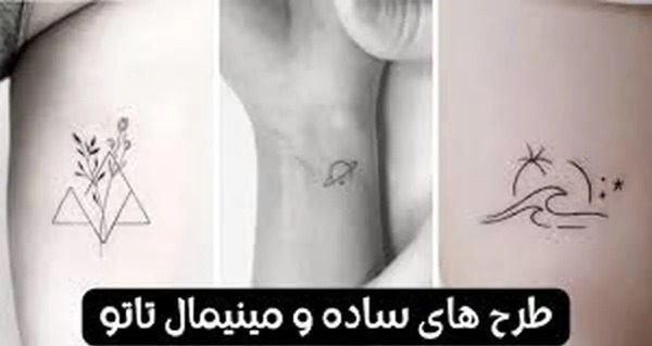 عکس معنی تتو های مینیمال