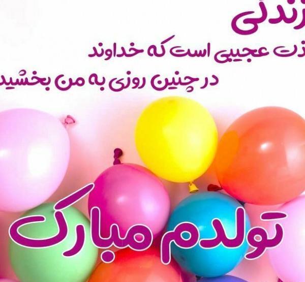 عکس نوشته تولدم مبارک دخترونه