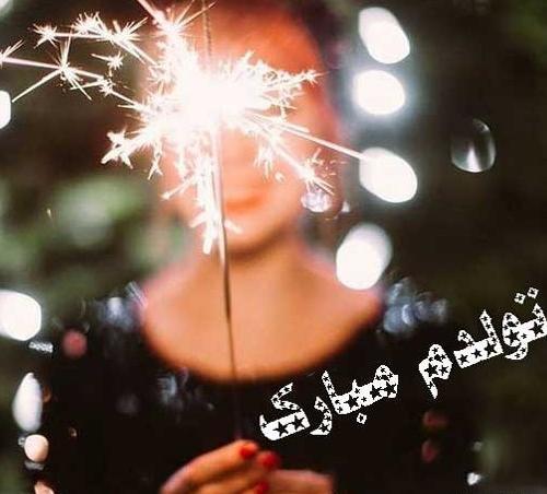 عکس نوشته تولدم مبارک دخترونه