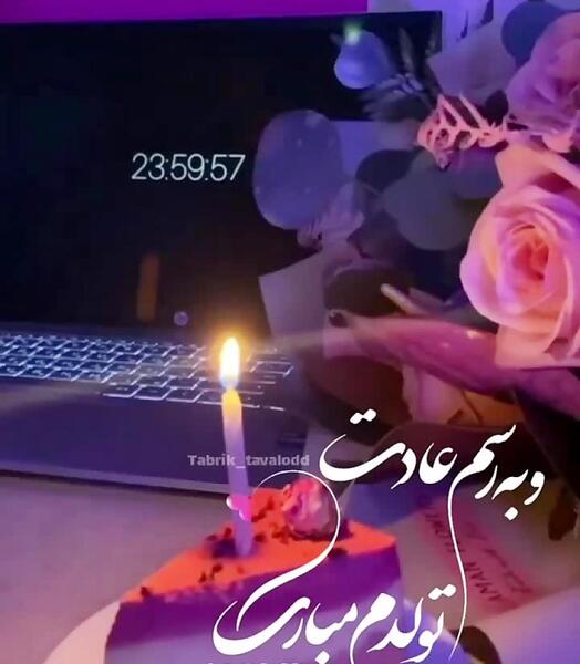 عکس نوشته تولدم مبارک دخترونه