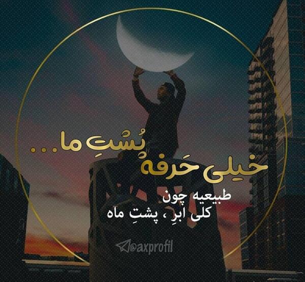 عکس نوشته اعتماد دارم بهت