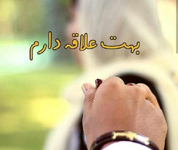 عکس نوشته اعتماد دارم بهت
