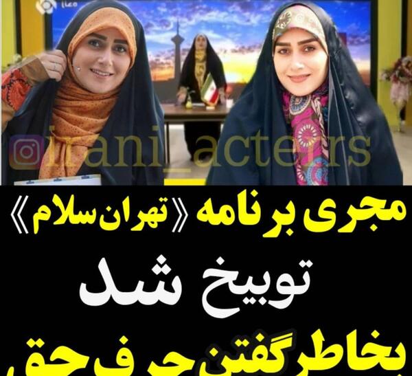 عکس مجری زن برنامه سلام تهران