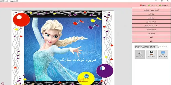 طراحی عکس روی کیک تولد