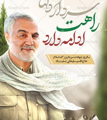 عکس لایه باز قاسم سلیمانی