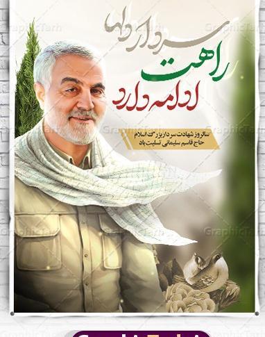 عکس لایه باز قاسم سلیمانی