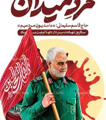 عکس لایه باز قاسم سلیمانی