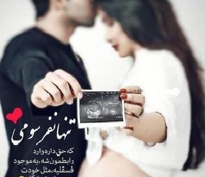 عکس پروفایل مادر حامله